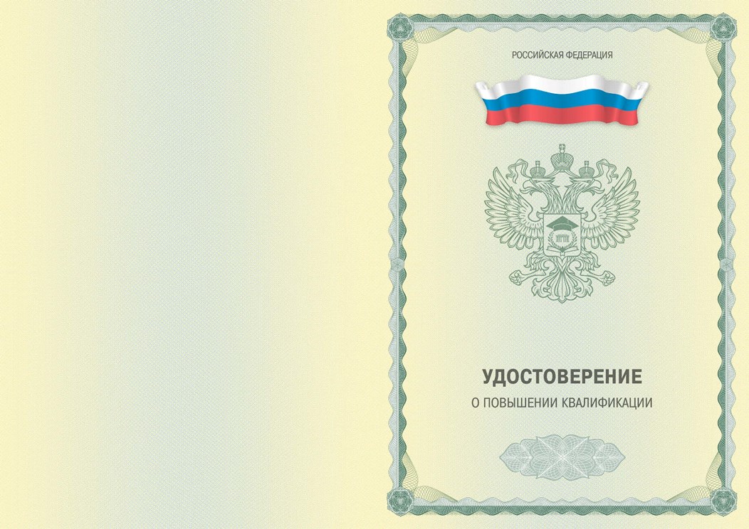 Удостоверение